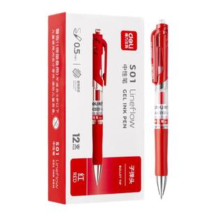 得力红色按动中性笔学生专用红笔按压式0.5红笔芯水笔老师专用粗头批改作业签字笔教师批作业初中生用圆珠笔