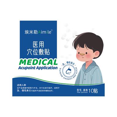 胖东來严选丨医用专攻儿童鼻炎贴