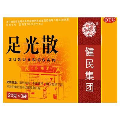 【健民】足光散20g*3袋/盒