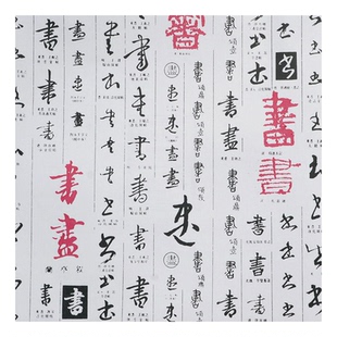 中式书法壁纸 深红色浅金色福字草书行书墙纸 浅黄色卡其色隶篆文