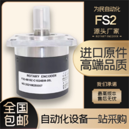 议价无锡向晓数控主轴光电编码器 FS2-6815Z-C1024BM-05L车螺纹专