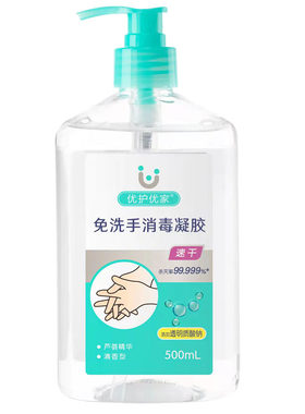 NEW杀菌消毒免洗洗手液凝露护肤