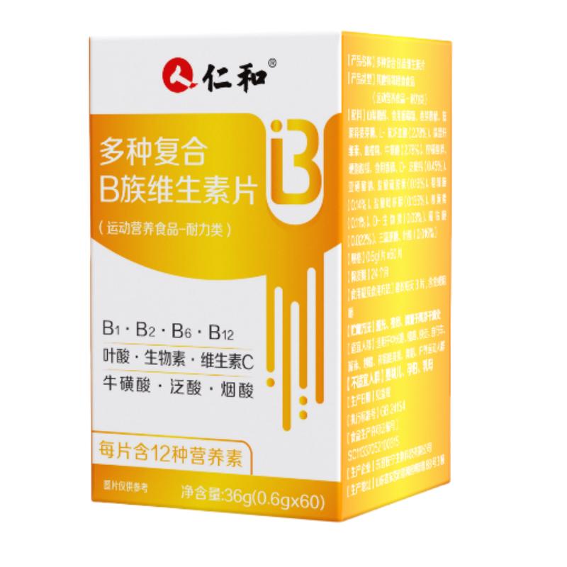 仁和复合B族维生素B提高新陈代谢多种维生素片儿童成人官方旗舰店