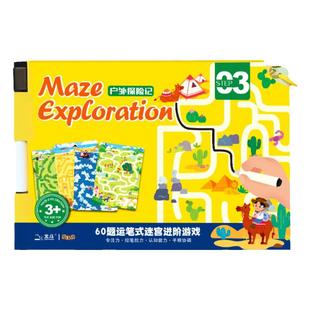 儿童迷宫训练书专注力训练闯关玩具3岁4岁5益智游戏6全脑智力开发
