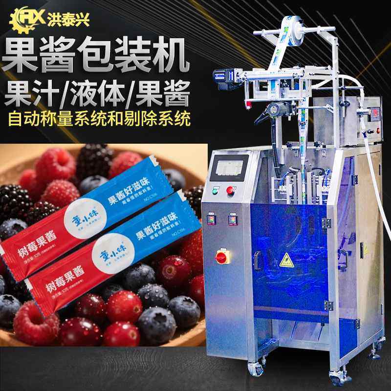 果泥包装机 全自动高速袋装玫瑰酱包装机 树莓果酱包装机