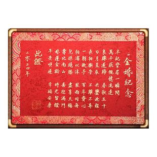 结婚纪念日礼物送老婆老公金婚书定制结婚周年纪念日相框礼品父母