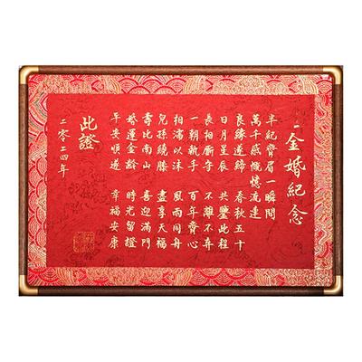 萱雅斋纯手写定制金婚纪念摆台