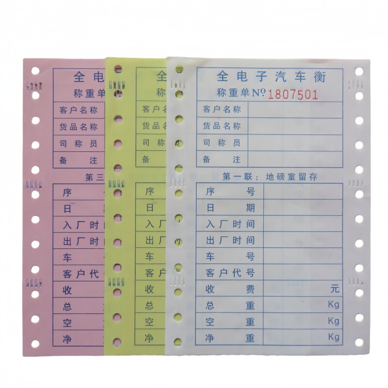 全电子汽车衡称重单过磅单地磅单三联磅单称重单称量单磅单打印纸