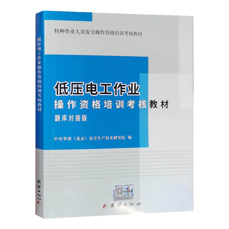 20新版低压电工作业考证题库