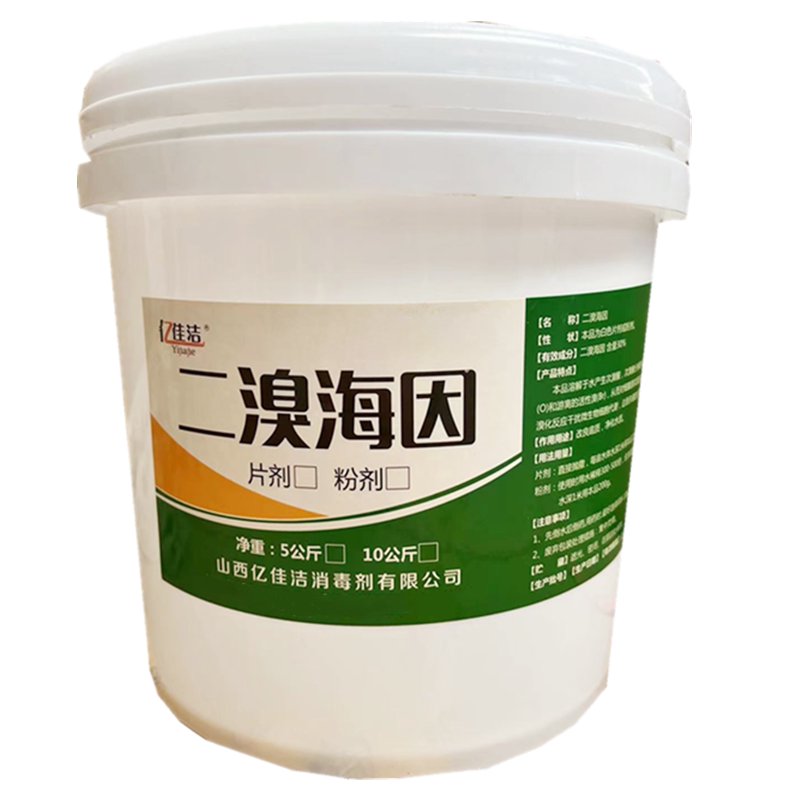 二溴海因消毒片粉颗粒水产养殖杀菌鱼塘烂鳃出血虾蟹弧菌腐皮净水