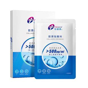 创福康胶原贴敷料500ug医美光子术后痤疮修护胶原蛋白医用修复