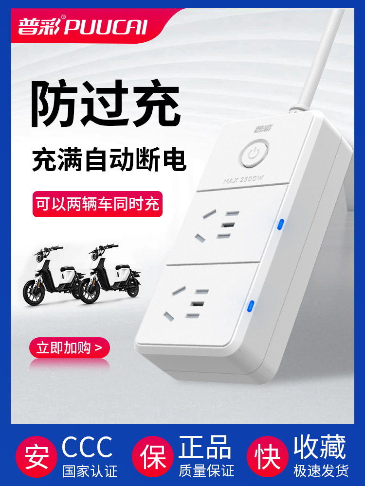 电动车充电保护器充满自动断电延长线插排智能定时器防过充插座
