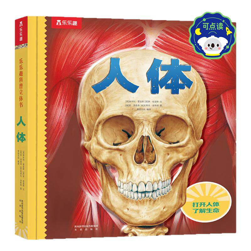 【大开本】人体3D立体书百科全书