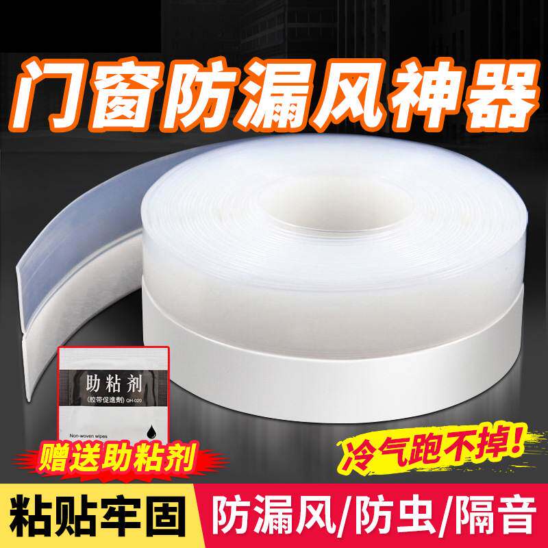 门缝密封条窗户缝隙防风贴冬季门底玻璃门防寒保暖膜胶条挡风神器