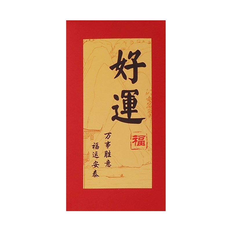 原创书法红包古风典雅手绘利是封