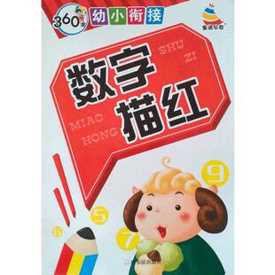 幼儿数字描红本幼儿园拼音笔画汉字英语字母幼小衔接练字帖写字本