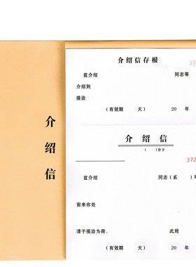 党组织有裂联系调动推荐介绍信