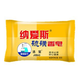 纳爱斯硫磺皂洗脸香皂洗澡沐浴肥皂爽洁止痒舒心健康家庭装除螨皂