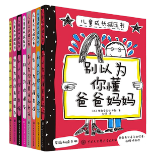 儿童成长减压书【八册全】儿童心理学儿童心理健康教育教育培性格培养故事书养亲子关系书籍畅销书排行榜培养自控力自信力绘本