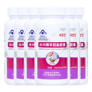 羊胎盘长兴牌羊胚胎素胶囊正品360粒男女成人中老年抗衰老保健品
