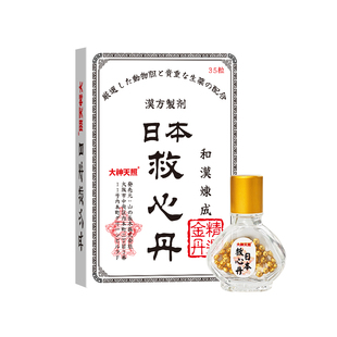 香港进口原装救心丹救心丸35粒/盒官方旗舰店胸闷气促心悸心慌