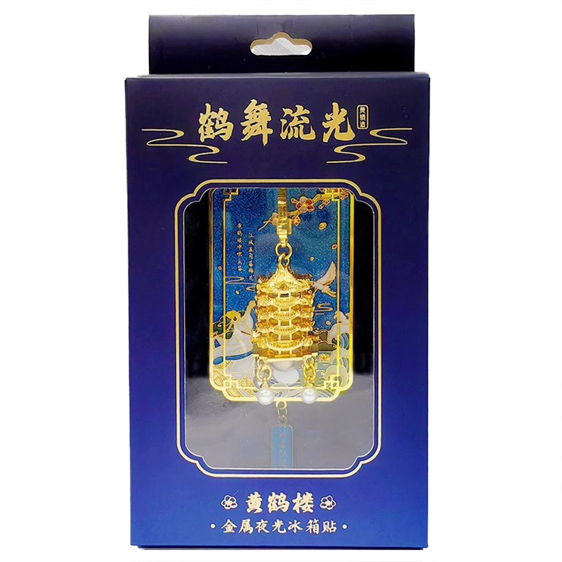【正版黄鹤楼冰箱贴】官方鹤舞流光金属磁吸旅游纪念品伴手礼文创