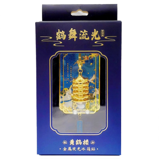 【正版黄鹤楼冰箱贴】官方鹤舞流光金属磁吸旅游纪念品伴手礼文创