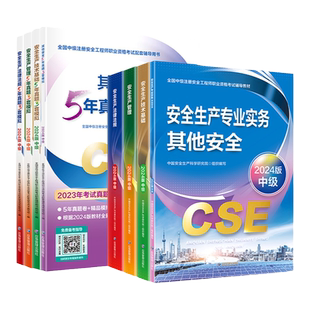 优赐经典注册安全中级工程师2026辅导教材历年真题其他化工中级安全注册工程师教材注安2026官方教材注册安全中级工程师