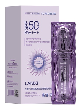 兰皙冰肌清透美白隔离防晒精华乳