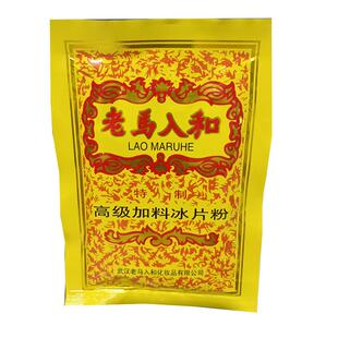 老马入和加料冰片粉大人清凉薄荷冰凉痱子粉爽身粉祛痱粉