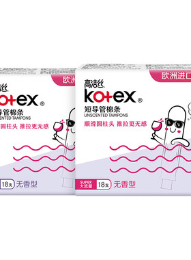 【自营】高洁丝无感卫生棉条导管式短导管卫生巾姨妈巾大流量