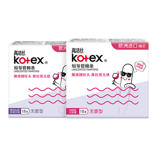 【自营】高洁丝无感卫生棉条导管式短导管卫生巾姨妈巾大流量