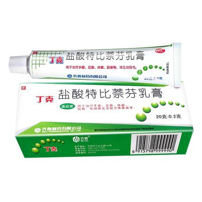 【齐鲁】盐酸特比萘芬乳膏20g200mg*20g*1支/盒股癣手癣足癣花斑癣体癣