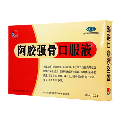 【华世丹】阿胶强骨口服液10ml*12支/盒