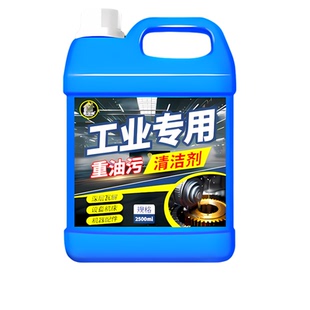 工业去油污清洁剂除重油机床设备金属厨房工程机械油污清洗剂%