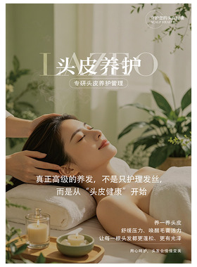 头皮养护海报养发挂画头疗广告图