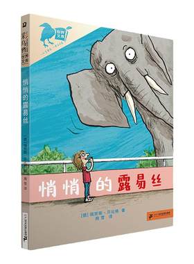 悄悄的露易丝德国彩乌鸦文库新书