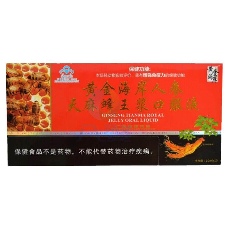 人参天麻蜂王浆口服液5盒装50支