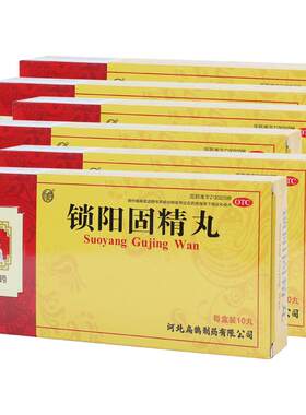【向前】锁阳固精丸9g*10丸/盒上市药企直售治疗阳痿早泄腰膝酸软补肾固精强肾