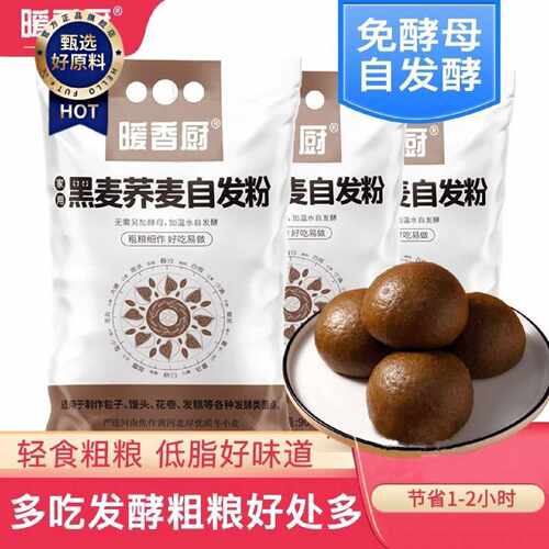 暖香厨黑麦荞麦自发小麦粉正宗中筋面粉家用专用300天保质期厨房
