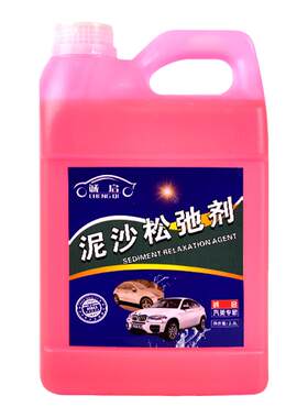 诚启泥沙松动预洗液浓缩去污
