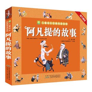 阿凡提的故事注音版二三年级课外书 小树苗儿童成长经典阅读系列动画片绘本国漫带拼音一二年级课外书3-6-10岁小学生漫画书籍安少