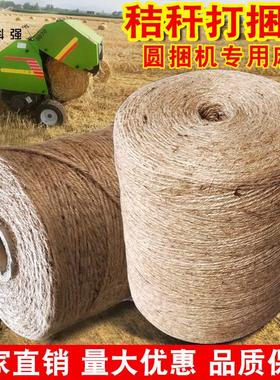 打捆机专用麻绳圆捆机绳子小麦秸秆打捆绳牧草膜打草绳打草捆绳