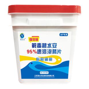解毒碧水安水产养殖泡腾片多元复合有机果酸鱼塘解毒王净灵霸宝剂