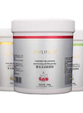 冰膜软膜粉美容院专用收缩毛孔薄荷闭口敏敏肌抗皱玫瑰补水薄荷粉