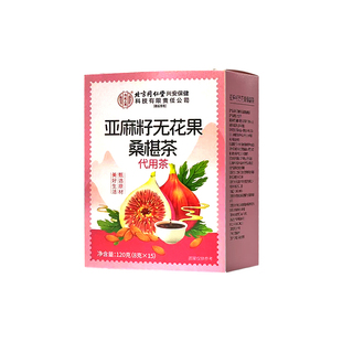 亚麻籽无花果桑葚养雌茶黄体酮黑豆枸杞养生茶包官方正品店女泡水