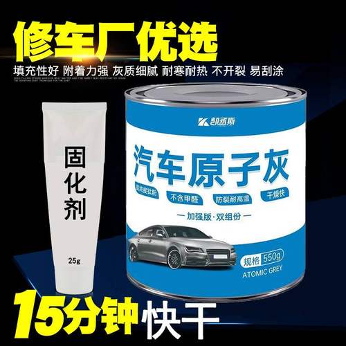 汽车原子灰腻子快干补土刮漆灰修复修补车用膏车钣合金腻子金泥