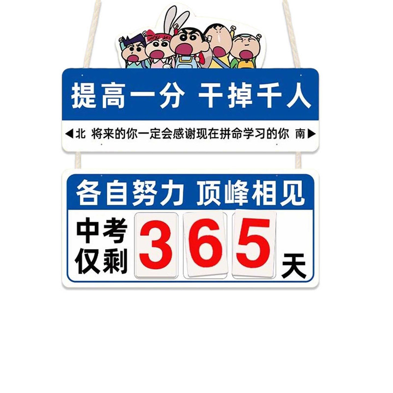 中考倒计时提醒牌2025高考倒计时