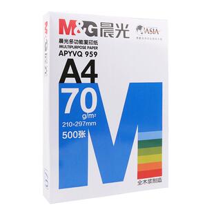 晨光复印纸A4彩色打印纸80g加厚画画彩纸100张粉色深红蓝色黄色儿童手工diy折纸白色作业草稿纸学生办公用