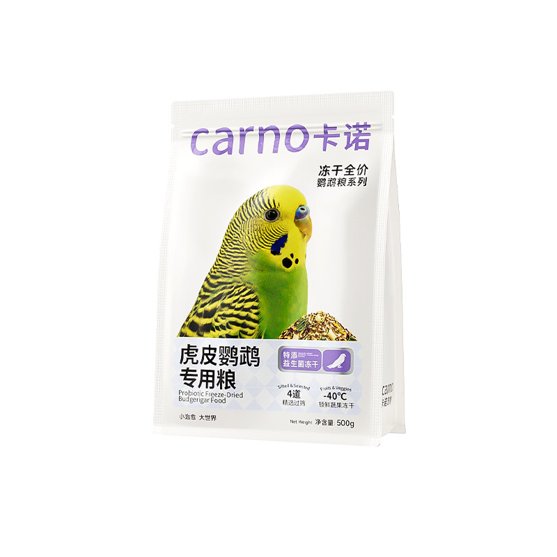 卡诺虎皮鹦鹉饲料专用鸟粮种子粮食谷物营养鸟食混合小颗粒滋养丸
